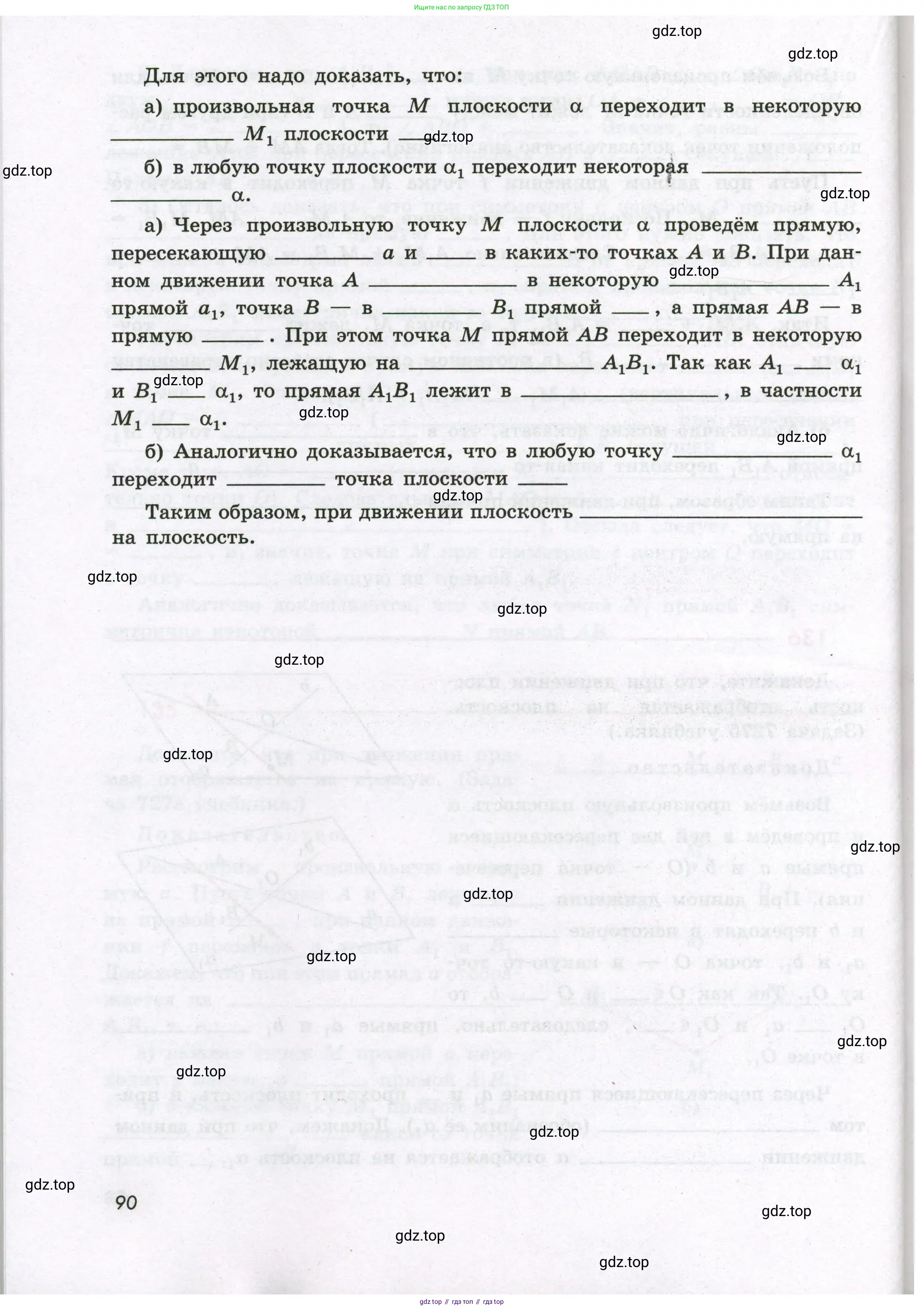 Геометрия, 11 класс рабочая тетрадь, авторы: Бутузов Валентин Фёдорович, Глазков Юрий Александрович, Юдина Ирина Игоревна, издательство Просвещение, Москва, 2020, коричневого цвета, страница 90