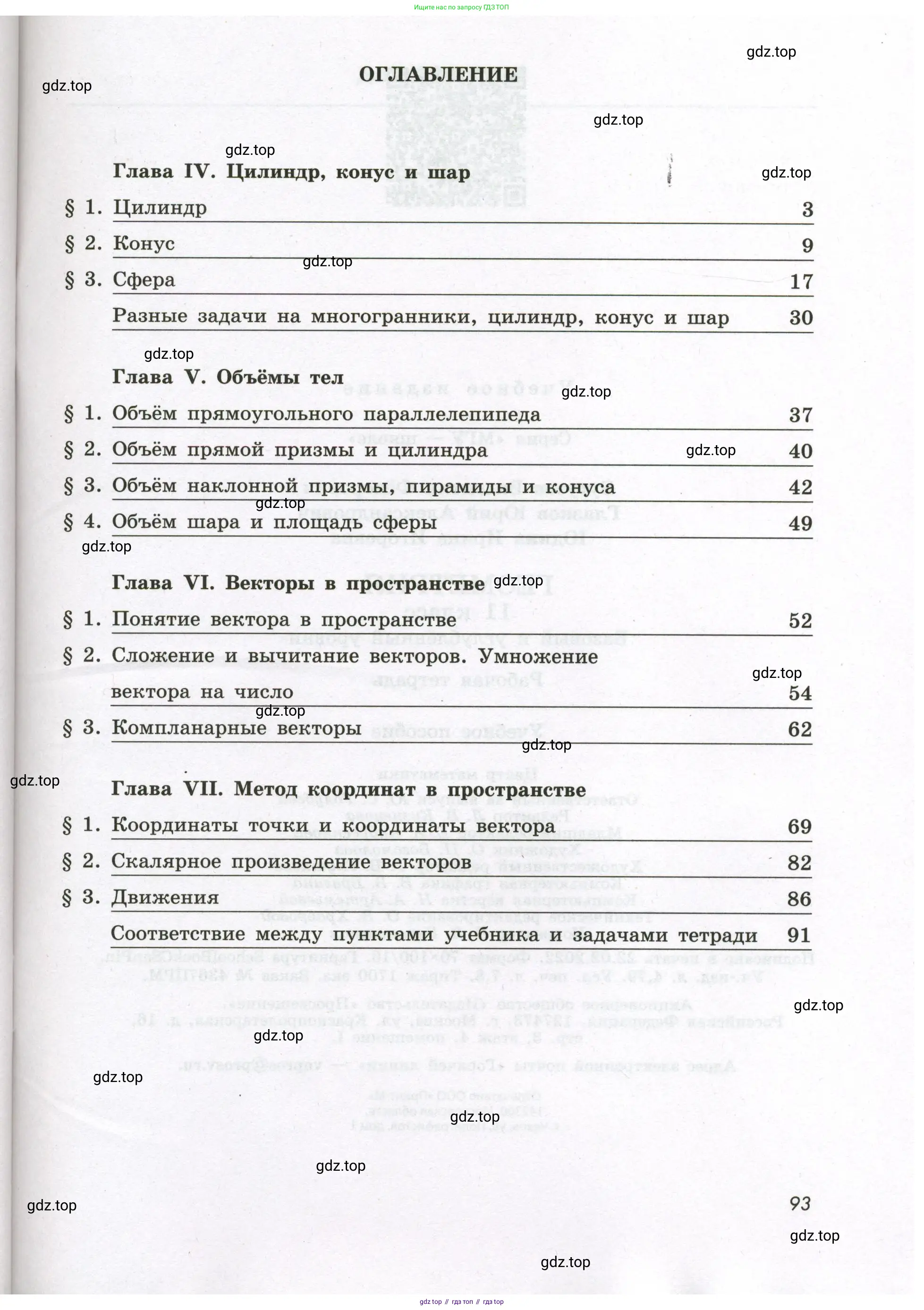 Геометрия, 11 класс рабочая тетрадь, авторы: Бутузов Валентин Фёдорович, Глазков Юрий Александрович, Юдина Ирина Игоревна, издательство Просвещение, Москва, 2020, коричневого цвета, страница 93