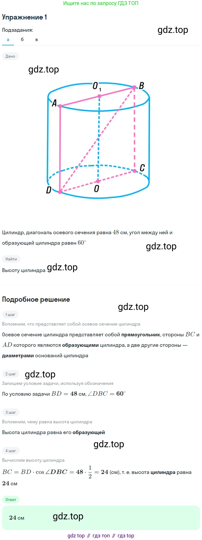 Геометрия, 11 класс рабочая тетрадь, авторы: Бутузов Валентин Фёдорович, Глазков Юрий Александрович, Юдина Ирина Игоревна, издательство Просвещение, Москва, 2020, коричневого цвета, страница 3, номер 1, Решение