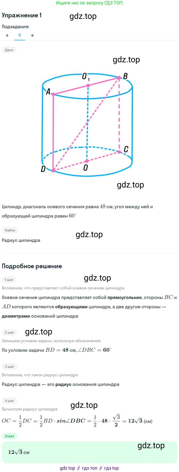 Геометрия, 11 класс рабочая тетрадь, авторы: Бутузов Валентин Фёдорович, Глазков Юрий Александрович, Юдина Ирина Игоревна, издательство Просвещение, Москва, 2020, коричневого цвета, страница 3, номер 1, Решение (продолжение 2)