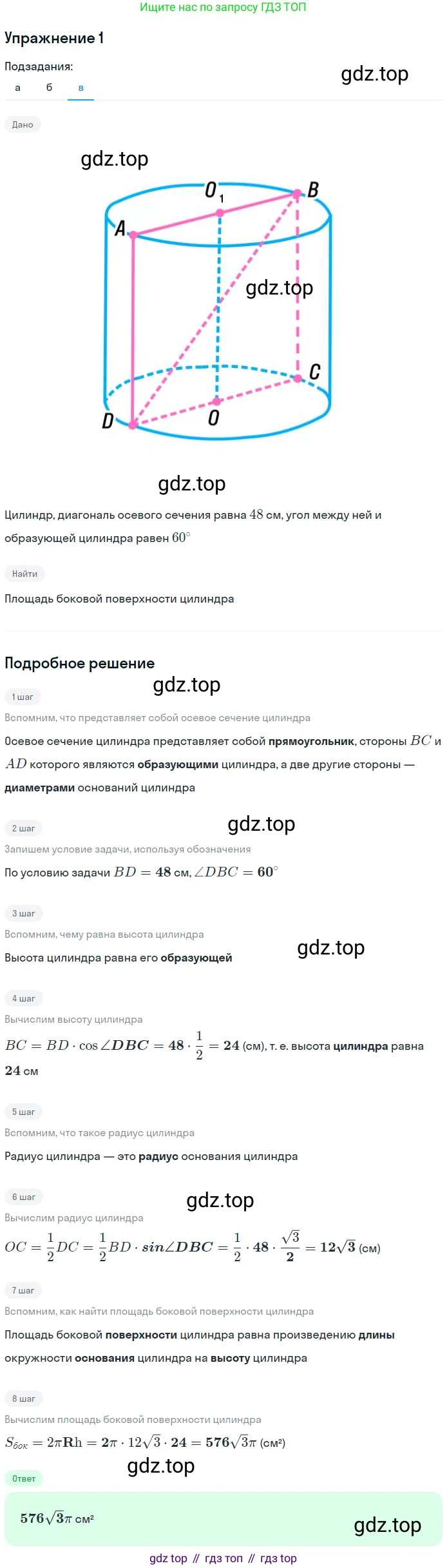 Геометрия, 11 класс рабочая тетрадь, авторы: Бутузов Валентин Фёдорович, Глазков Юрий Александрович, Юдина Ирина Игоревна, издательство Просвещение, Москва, 2020, коричневого цвета, страница 3, номер 1, Решение (продолжение 3)