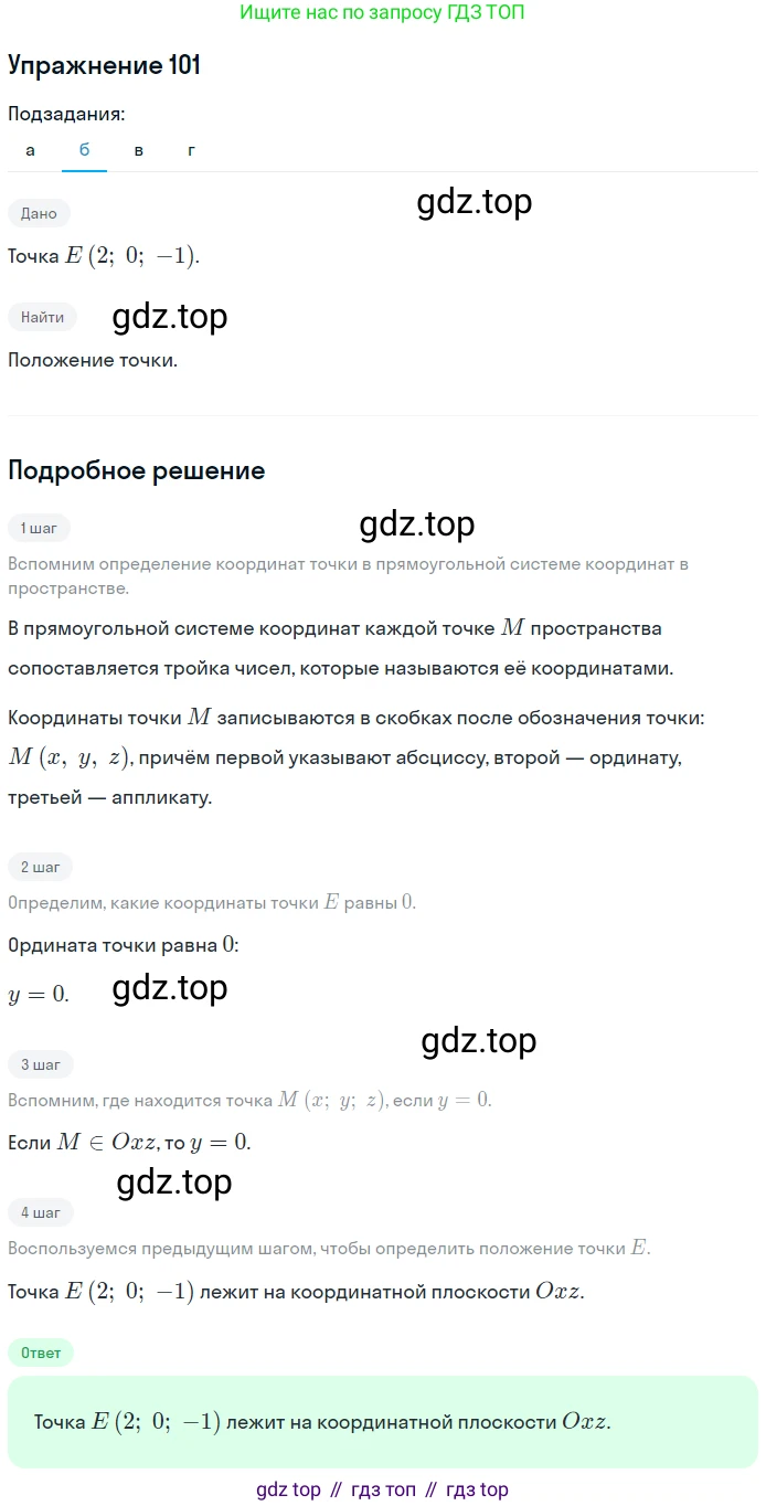 Геометрия, 11 класс рабочая тетрадь, авторы: Бутузов Валентин Фёдорович, Глазков Юрий Александрович, Юдина Ирина Игоревна, издательство Просвещение, Москва, 2020, коричневого цвета, страница 70, номер 101, Решение (продолжение 2)
