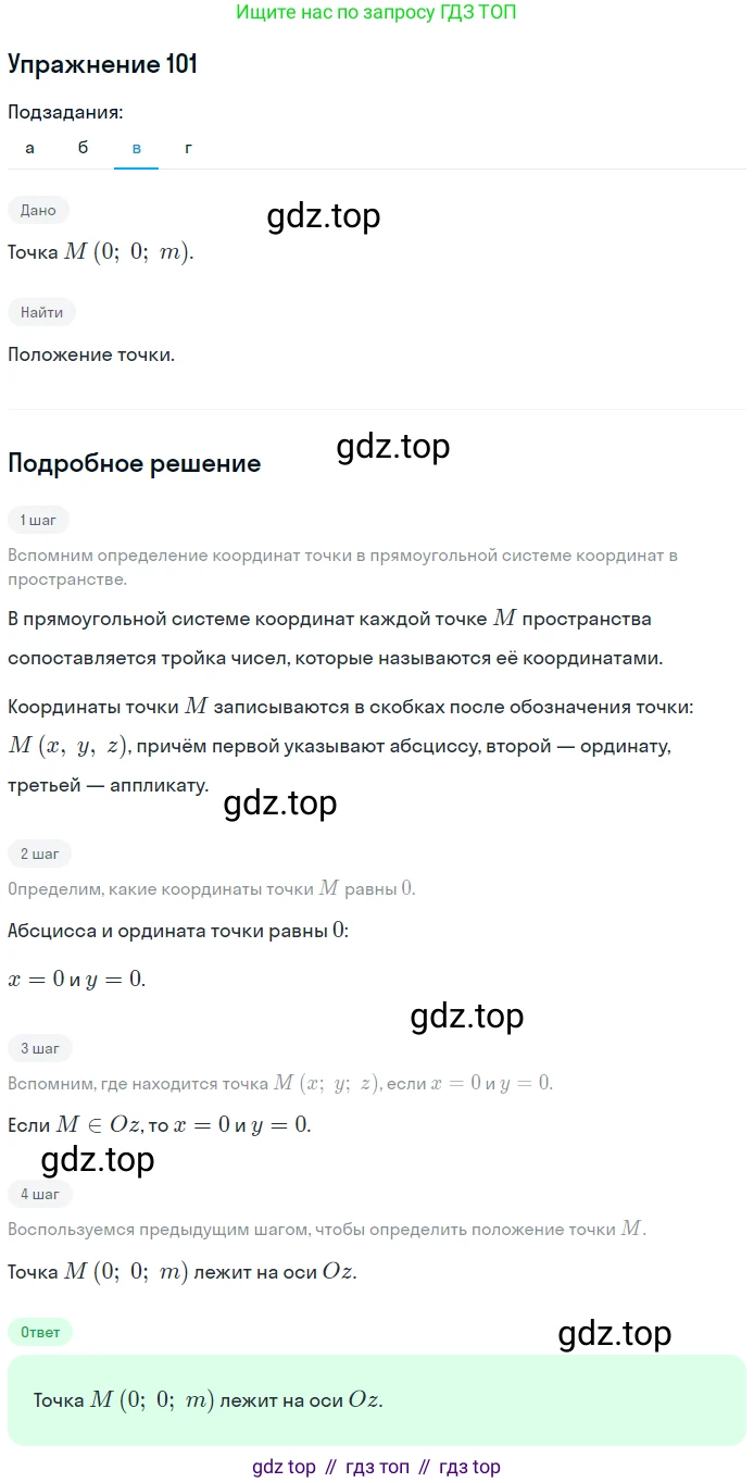Геометрия, 11 класс рабочая тетрадь, авторы: Бутузов Валентин Фёдорович, Глазков Юрий Александрович, Юдина Ирина Игоревна, издательство Просвещение, Москва, 2020, коричневого цвета, страница 70, номер 101, Решение (продолжение 3)