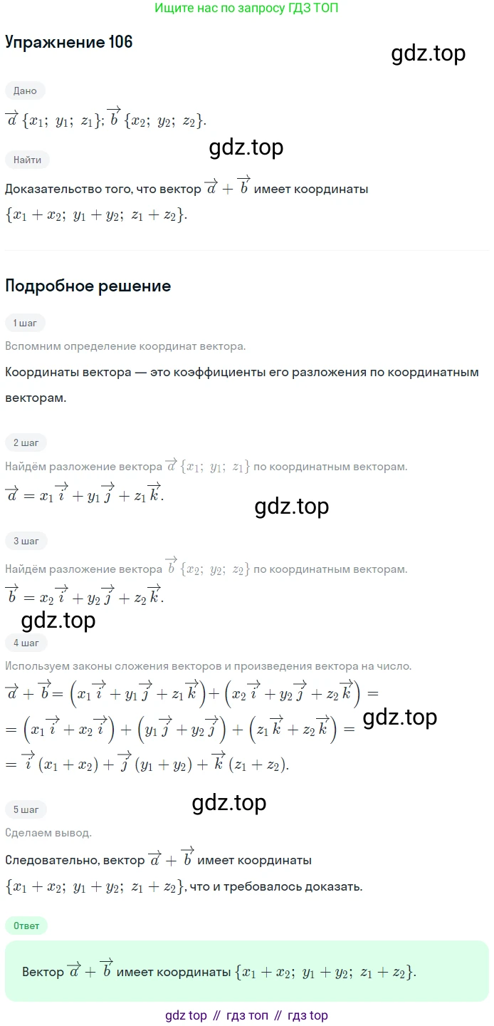 Геометрия, 11 класс рабочая тетрадь, авторы: Бутузов Валентин Фёдорович, Глазков Юрий Александрович, Юдина Ирина Игоревна, издательство Просвещение, Москва, 2020, коричневого цвета, страница 71, номер 106, Решение