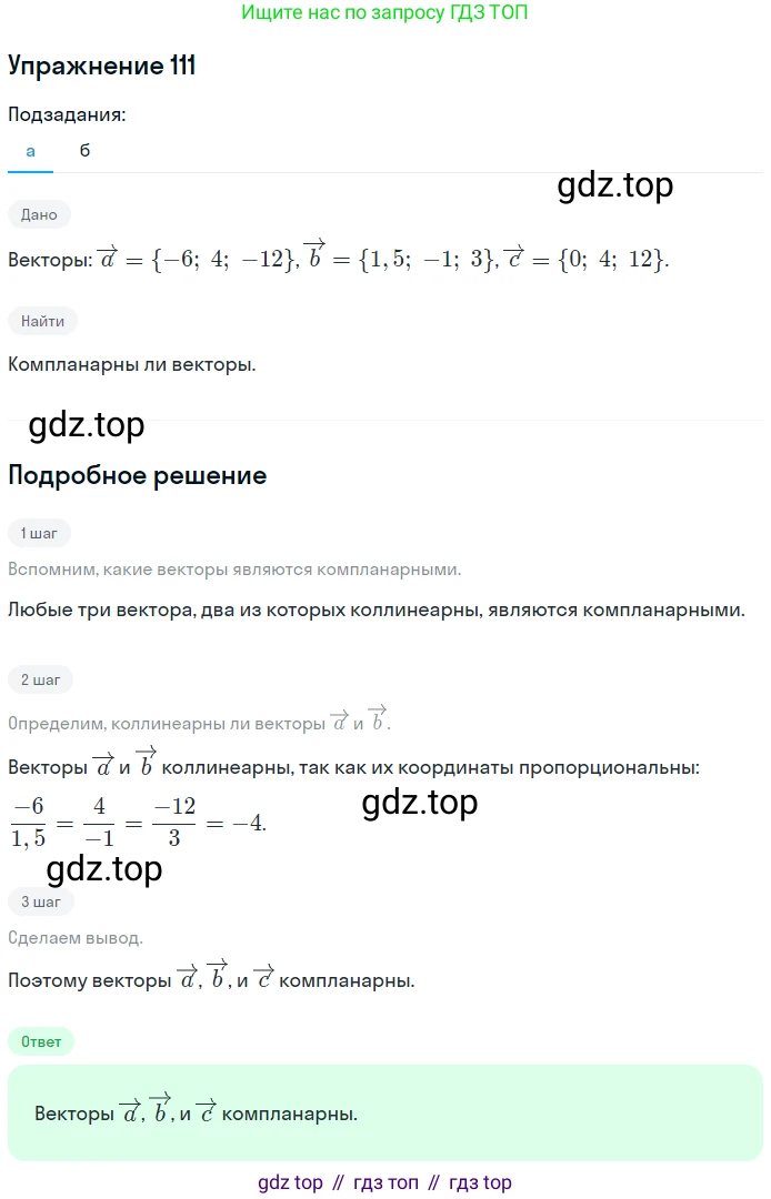 Геометрия, 11 класс рабочая тетрадь, авторы: Бутузов Валентин Фёдорович, Глазков Юрий Александрович, Юдина Ирина Игоревна, издательство Просвещение, Москва, 2020, коричневого цвета, страница 73, номер 111, Решение