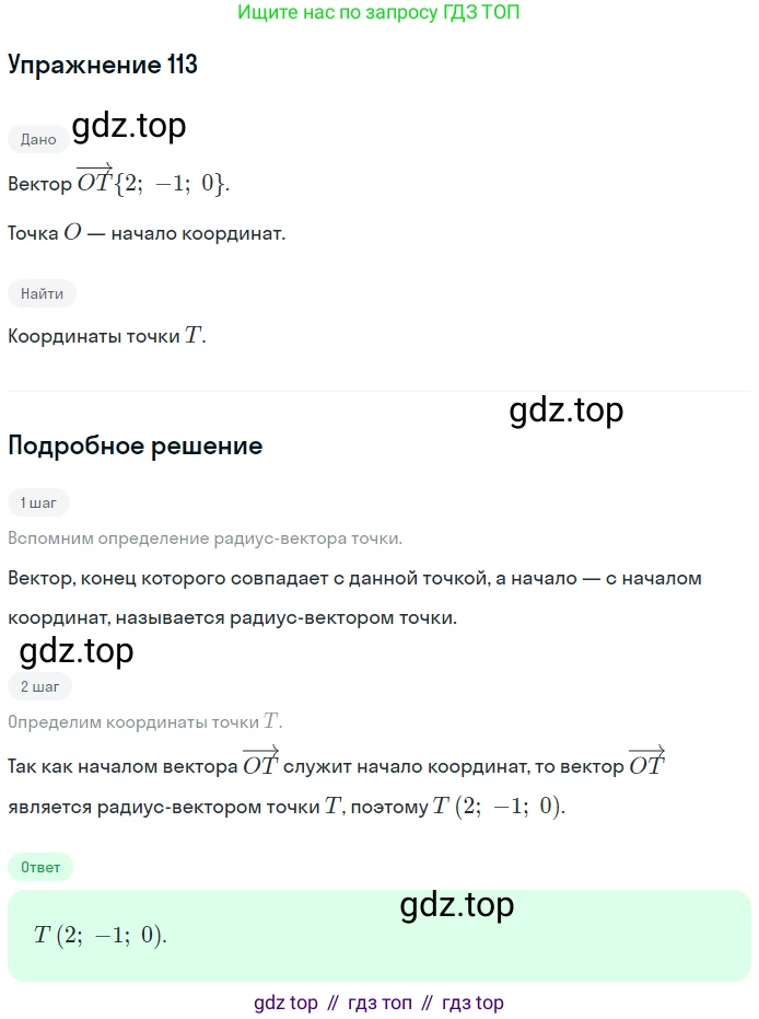Геометрия, 11 класс рабочая тетрадь, авторы: Бутузов Валентин Фёдорович, Глазков Юрий Александрович, Юдина Ирина Игоревна, издательство Просвещение, Москва, 2020, коричневого цвета, страница 75, номер 113, Решение
