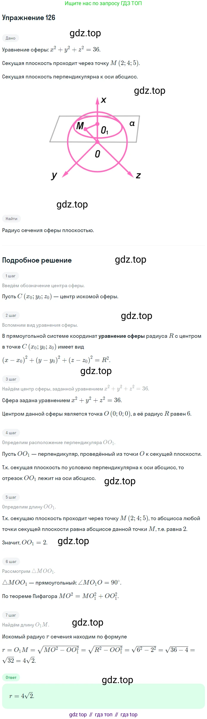 Геометрия, 11 класс рабочая тетрадь, авторы: Бутузов Валентин Фёдорович, Глазков Юрий Александрович, Юдина Ирина Игоревна, издательство Просвещение, Москва, 2020, коричневого цвета, страница 81, номер 126, Решение