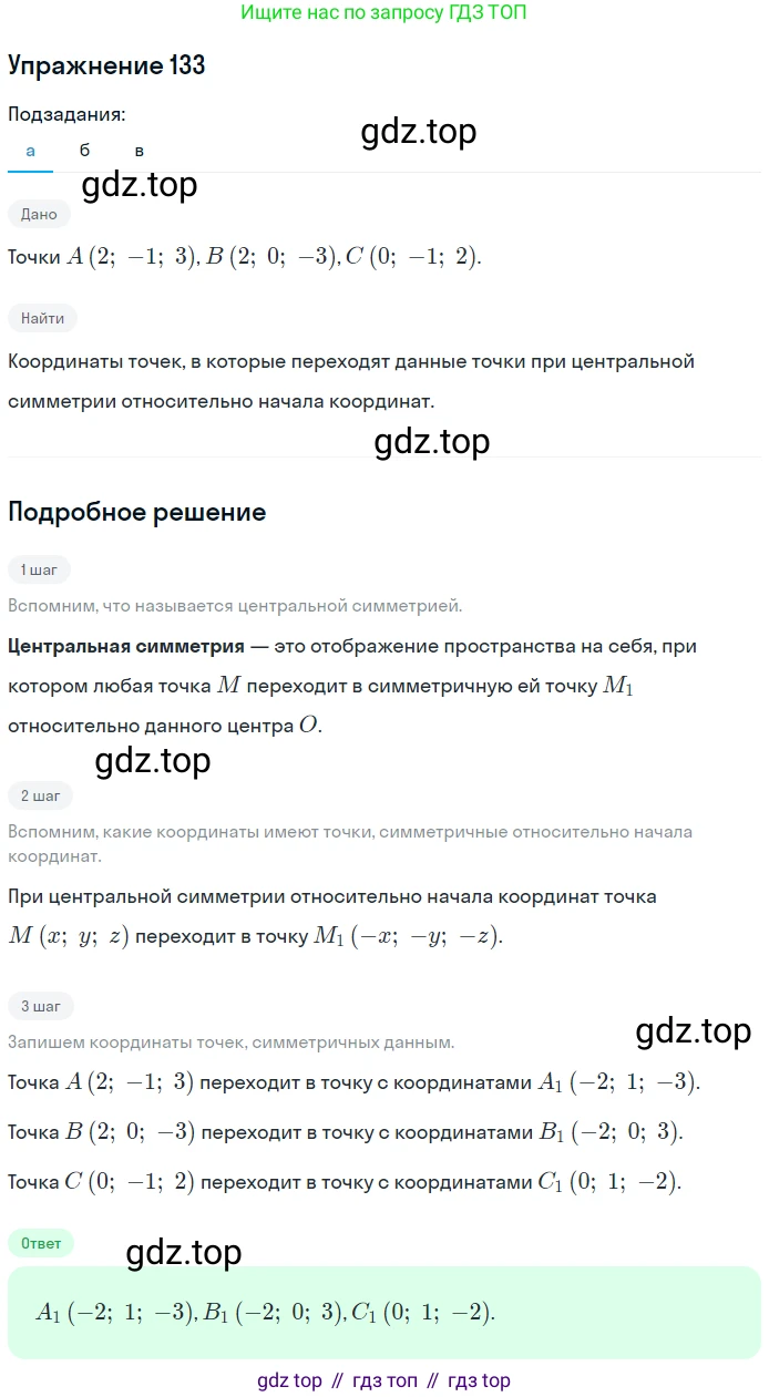 Геометрия, 11 класс рабочая тетрадь, авторы: Бутузов Валентин Фёдорович, Глазков Юрий Александрович, Юдина Ирина Игоревна, издательство Просвещение, Москва, 2020, коричневого цвета, страница 86, номер 133, Решение