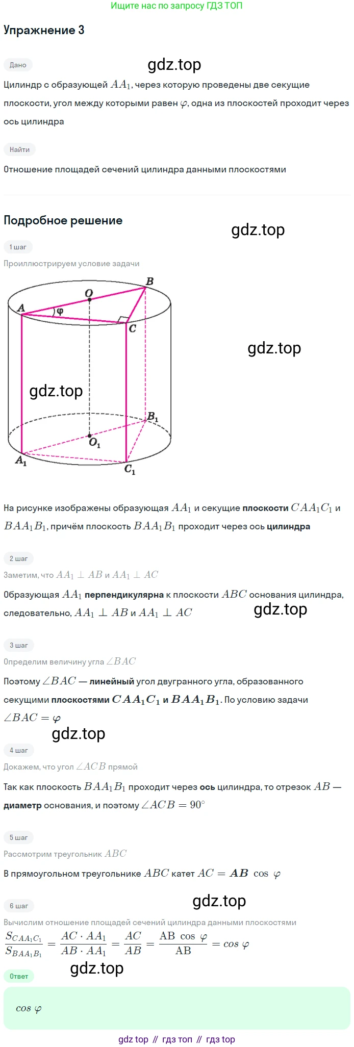 Геометрия, 11 класс рабочая тетрадь, авторы: Бутузов Валентин Фёдорович, Глазков Юрий Александрович, Юдина Ирина Игоревна, издательство Просвещение, Москва, 2020, коричневого цвета, страница 4, номер 3, Решение