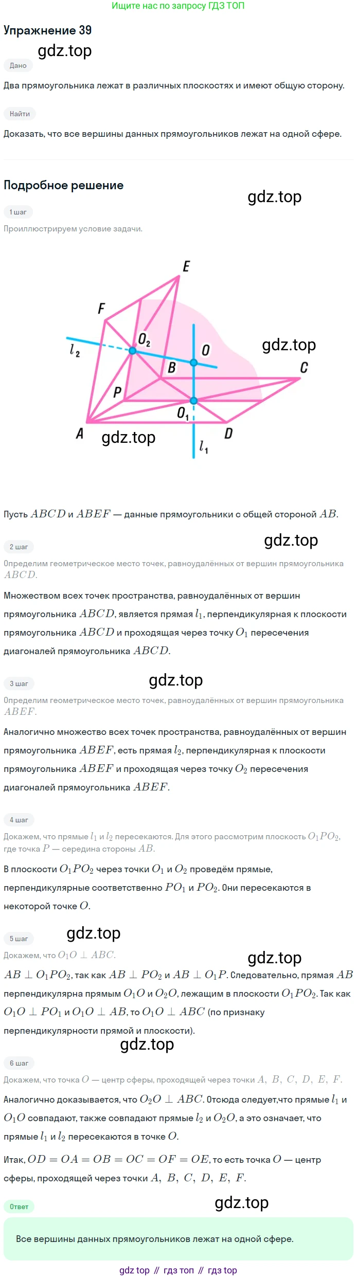 Геометрия, 11 класс рабочая тетрадь, авторы: Бутузов Валентин Фёдорович, Глазков Юрий Александрович, Юдина Ирина Игоревна, издательство Просвещение, Москва, 2020, коричневого цвета, страница 29, номер 39, Решение