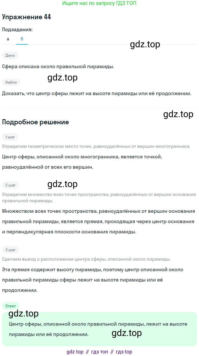 Геометрия, 11 класс рабочая тетрадь, авторы: Бутузов Валентин Фёдорович, Глазков Юрий Александрович, Юдина Ирина Игоревна, издательство Просвещение, Москва, 2020, коричневого цвета, страница 33, номер 44, Решение (продолжение 2)