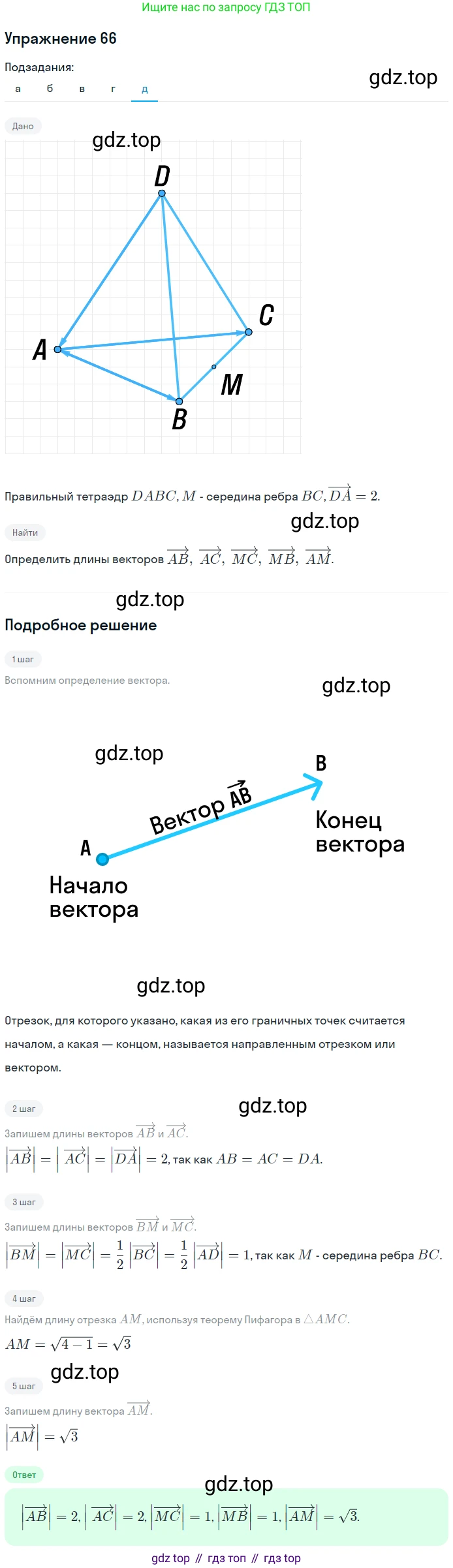 Геометрия, 11 класс рабочая тетрадь, авторы: Бутузов Валентин Фёдорович, Глазков Юрий Александрович, Юдина Ирина Игоревна, издательство Просвещение, Москва, 2020, коричневого цвета, страница 52, номер 66, Решение (продолжение 5)