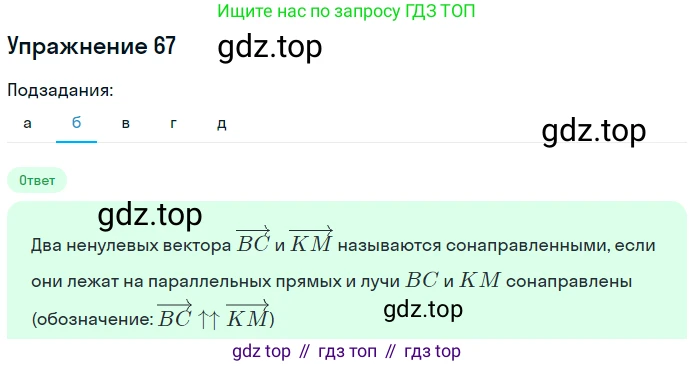 Геометрия, 11 класс рабочая тетрадь, авторы: Бутузов Валентин Фёдорович, Глазков Юрий Александрович, Юдина Ирина Игоревна, издательство Просвещение, Москва, 2020, коричневого цвета, страница 52, номер 67, Решение (продолжение 2)