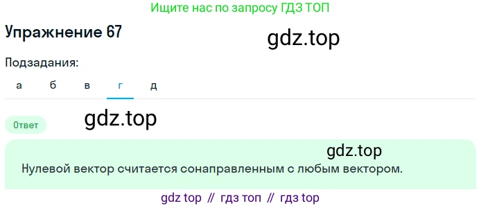 Геометрия, 11 класс рабочая тетрадь, авторы: Бутузов Валентин Фёдорович, Глазков Юрий Александрович, Юдина Ирина Игоревна, издательство Просвещение, Москва, 2020, коричневого цвета, страница 52, номер 67, Решение (продолжение 4)