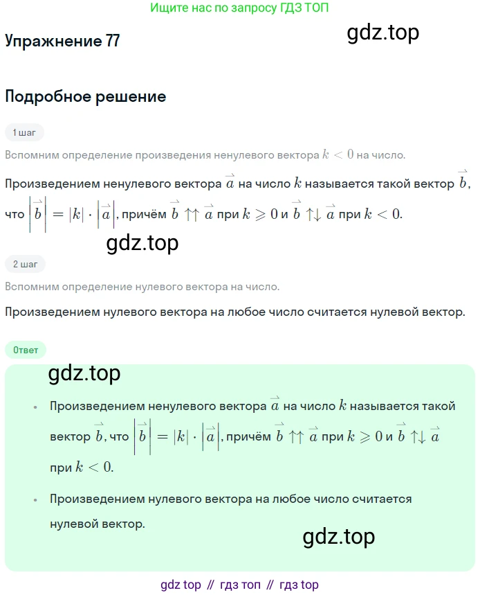 Геометрия, 11 класс рабочая тетрадь, авторы: Бутузов Валентин Фёдорович, Глазков Юрий Александрович, Юдина Ирина Игоревна, издательство Просвещение, Москва, 2020, коричневого цвета, страница 57, номер 77, Решение