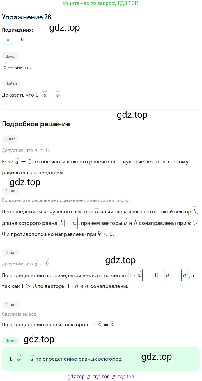 Геометрия, 11 класс рабочая тетрадь, авторы: Бутузов Валентин Фёдорович, Глазков Юрий Александрович, Юдина Ирина Игоревна, издательство Просвещение, Москва, 2020, коричневого цвета, страница 58, номер 78, Решение