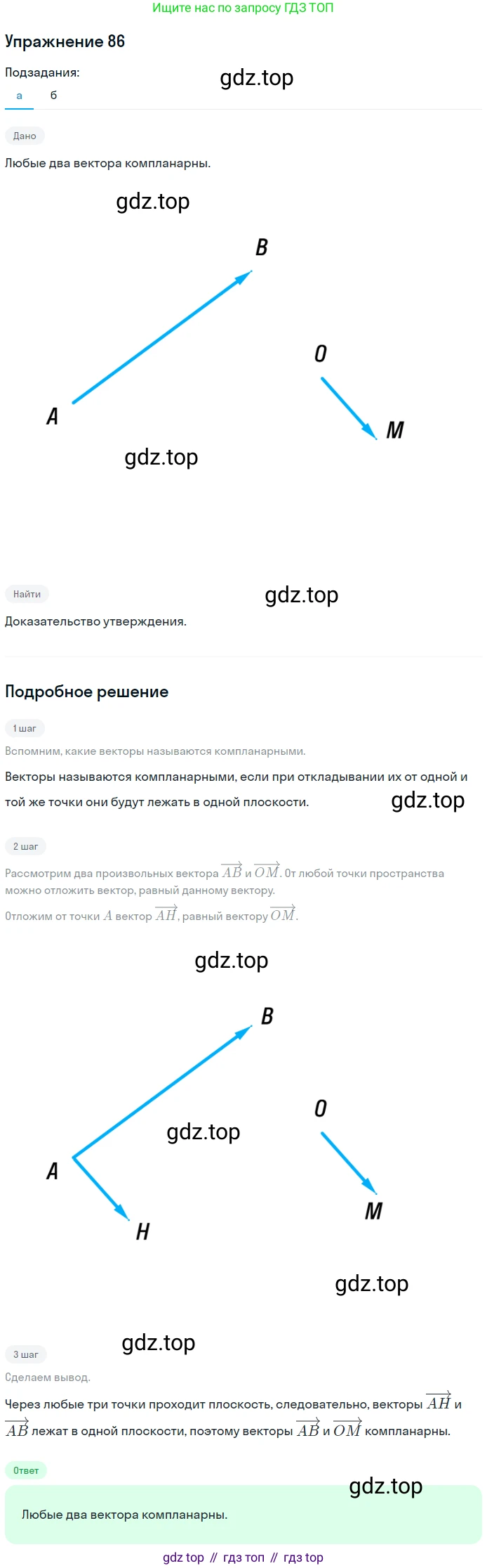 Геометрия, 11 класс рабочая тетрадь, авторы: Бутузов Валентин Фёдорович, Глазков Юрий Александрович, Юдина Ирина Игоревна, издательство Просвещение, Москва, 2020, коричневого цвета, страница 62, номер 86, Решение
