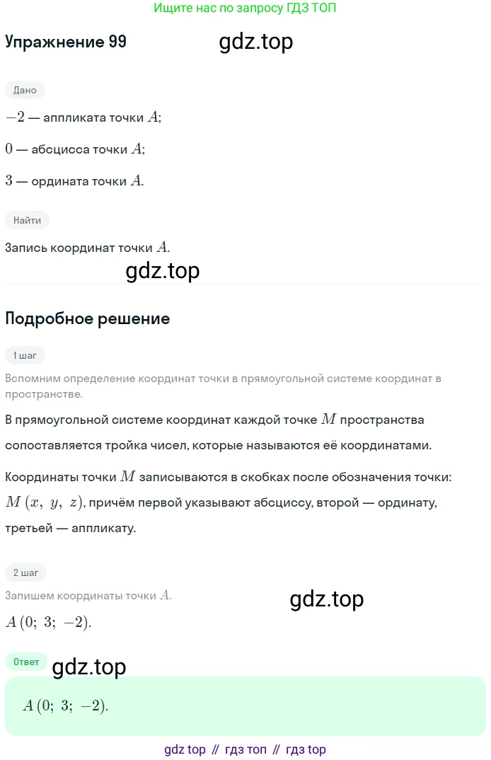 Геометрия, 11 класс рабочая тетрадь, авторы: Бутузов Валентин Фёдорович, Глазков Юрий Александрович, Юдина Ирина Игоревна, издательство Просвещение, Москва, 2020, коричневого цвета, страница 69, номер 99, Решение