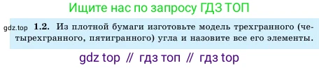 Геометрия, 11 класс Учебник, авторы: Шыныбеков Абдухали Насырулы, Шыныбеков Данияр Абдухалиулы, Жумабаев Ринат Нурланович, Маделханов Сержан Сункарович, издательство Атамұра, Алматы, 2020, бирюзового цвета, страница 13, номер 1.2, Условие