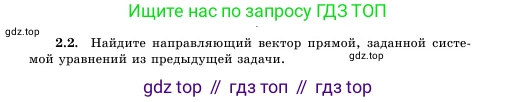 Геометрия, 11 класс Учебник, авторы: Шыныбеков Абдухали Насырулы, Шыныбеков Данияр Абдухалиулы, Жумабаев Ринат Нурланович, Маделханов Сержан Сункарович, издательство Атамұра, Алматы, 2020, бирюзового цвета, страница 60, номер 2.2, Условие