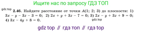 Геометрия, 11 класс Учебник, авторы: Шыныбеков Абдухали Насырулы, Шыныбеков Данияр Абдухалиулы, Жумабаев Ринат Нурланович, Маделханов Сержан Сункарович, издательство Атамұра, Алматы, 2020, бирюзового цвета, страница 78, номер 2.46, Условие