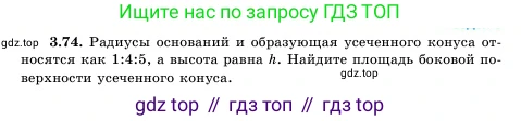 Геометрия, 11 класс Учебник, авторы: Шыныбеков Абдухали Насырулы, Шыныбеков Данияр Абдухалиулы, Жумабаев Ринат Нурланович, Маделханов Сержан Сункарович, издательство Атамұра, Алматы, 2020, бирюзового цвета, страница 113, номер 3.74, Условие