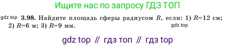 Геометрия, 11 класс Учебник, авторы: Шыныбеков Абдухали Насырулы, Шыныбеков Данияр Абдухалиулы, Жумабаев Ринат Нурланович, Маделханов Сержан Сункарович, издательство Атамұра, Алматы, 2020, бирюзового цвета, страница 122, номер 3.98, Условие