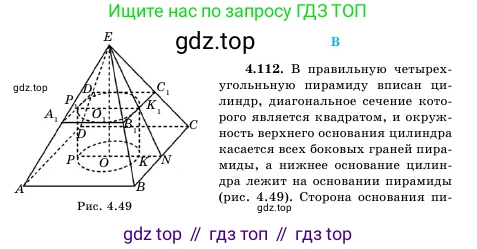 Геометрия, 11 класс Учебник, авторы: Шыныбеков Абдухали Насырулы, Шыныбеков Данияр Абдухалиулы, Жумабаев Ринат Нурланович, Маделханов Сержан Сункарович, издательство Атамұра, Алматы, 2020, бирюзового цвета, страница 156, номер 4.112, Условие