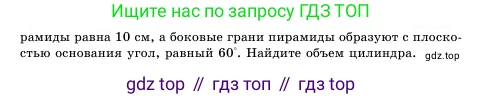 Геометрия, 11 класс Учебник, авторы: Шыныбеков Абдухали Насырулы, Шыныбеков Данияр Абдухалиулы, Жумабаев Ринат Нурланович, Маделханов Сержан Сункарович, издательство Атамұра, Алматы, 2020, бирюзового цвета, страница 156, номер 4.112, Условие (продолжение 2)