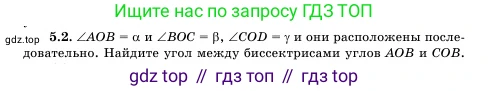 Геометрия, 11 класс Учебник, авторы: Шыныбеков Абдухали Насырулы, Шыныбеков Данияр Абдухалиулы, Жумабаев Ринат Нурланович, Маделханов Сержан Сункарович, издательство Атамұра, Алматы, 2020, бирюзового цвета, страница 166, номер 5.2, Условие