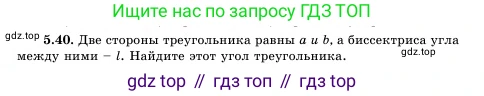 Геометрия, 11 класс Учебник, авторы: Шыныбеков Абдухали Насырулы, Шыныбеков Данияр Абдухалиулы, Жумабаев Ринат Нурланович, Маделханов Сержан Сункарович, издательство Атамұра, Алматы, 2020, бирюзового цвета, страница 168, номер 5.40, Условие