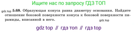 Геометрия, 11 класс Учебник, авторы: Шыныбеков Абдухали Насырулы, Шыныбеков Данияр Абдухалиулы, Жумабаев Ринат Нурланович, Маделханов Сержан Сункарович, издательство Атамұра, Алматы, 2020, бирюзового цвета, страница 173, номер 5.68, Условие