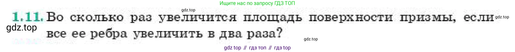 Геометрия, 11 класс Учебник, авторы: Смирнов Владимир Алексеевич, Туяков Есенкельды Алыбаевич, издательство Мектеп, Алматы, 2019, страница 14, номер 1.11, Условие