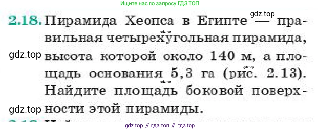 Геометрия, 11 класс Учебник, авторы: Смирнов Владимир Алексеевич, Туяков Есенкельды Алыбаевич, издательство Мектеп, Алматы, 2019, страница 24, номер 2.18, Условие
