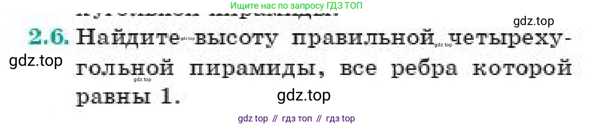 Геометрия, 11 класс Учебник, авторы: Смирнов Владимир Алексеевич, Туяков Есенкельды Алыбаевич, издательство Мектеп, Алматы, 2019, страница 22, номер 2.6, Условие