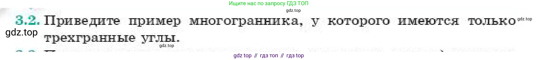 Геометрия, 11 класс Учебник, авторы: Смирнов Владимир Алексеевич, Туяков Есенкельды Алыбаевич, издательство Мектеп, Алматы, 2019, страница 28, номер 3.2, Условие