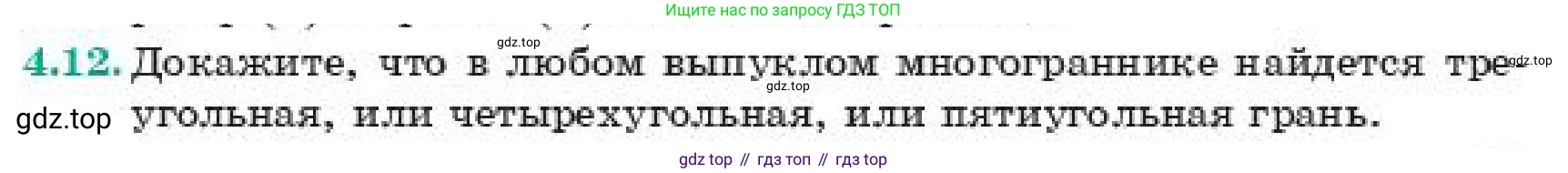 Геометрия, 11 класс Учебник, авторы: Смирнов Владимир Алексеевич, Туяков Есенкельды Алыбаевич, издательство Мектеп, Алматы, 2019, страница 33, номер 4.12, Условие