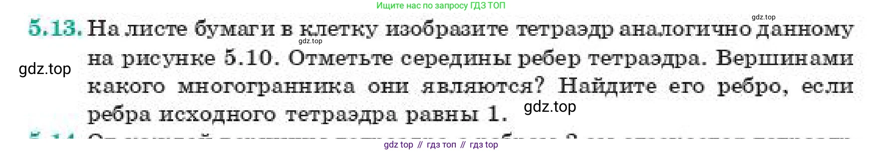 Геометрия, 11 класс Учебник, авторы: Смирнов Владимир Алексеевич, Туяков Есенкельды Алыбаевич, издательство Мектеп, Алматы, 2019, страница 38, номер 5.13, Условие