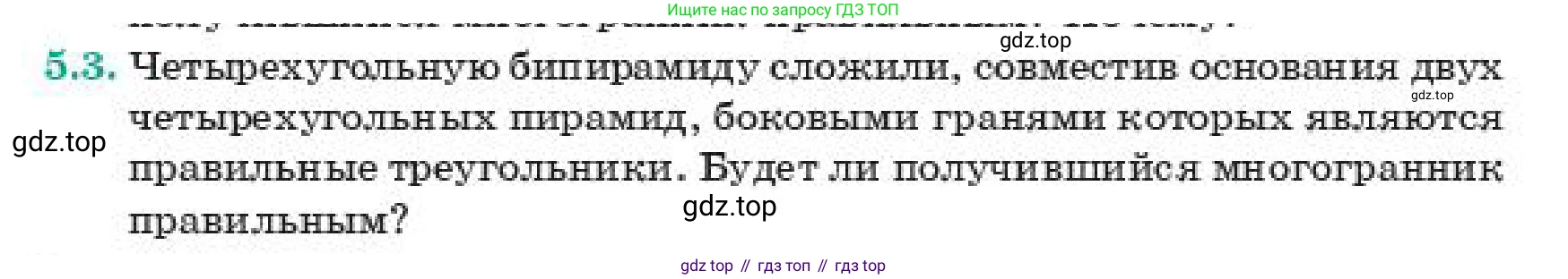 Геометрия, 11 класс Учебник, авторы: Смирнов Владимир Алексеевич, Туяков Есенкельды Алыбаевич, издательство Мектеп, Алматы, 2019, страница 36, номер 5.3, Условие