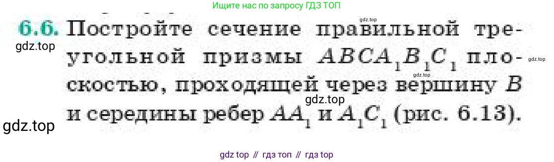 Геометрия, 11 класс Учебник, авторы: Смирнов Владимир Алексеевич, Туяков Есенкельды Алыбаевич, издательство Мектеп, Алматы, 2019, страница 42, номер 6.6, Условие