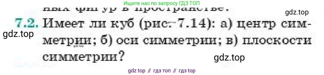 Геометрия, 11 класс Учебник, авторы: Смирнов Владимир Алексеевич, Туяков Есенкельды Алыбаевич, издательство Мектеп, Алматы, 2019, страница 49, номер 7.2, Условие