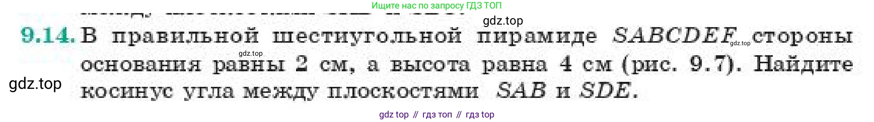 Геометрия, 11 класс Учебник, авторы: Смирнов Владимир Алексеевич, Туяков Есенкельды Алыбаевич, издательство Мектеп, Алматы, 2019, страница 63, номер 9.14, Условие
