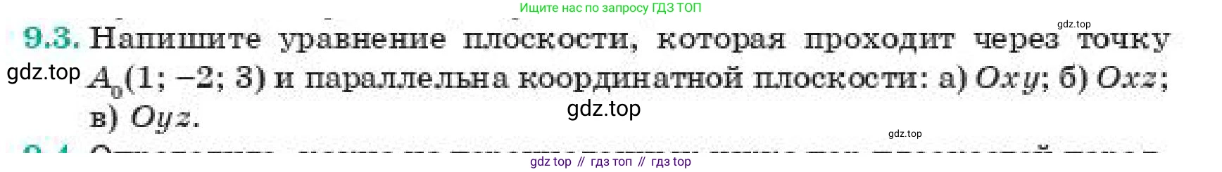 Геометрия, 11 класс Учебник, авторы: Смирнов Владимир Алексеевич, Туяков Есенкельды Алыбаевич, издательство Мектеп, Алматы, 2019, страница 62, номер 9.3, Условие