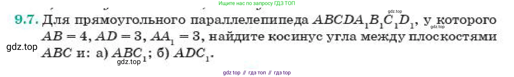 Геометрия, 11 класс Учебник, авторы: Смирнов Владимир Алексеевич, Туяков Есенкельды Алыбаевич, издательство Мектеп, Алматы, 2019, страница 62, номер 9.7, Условие