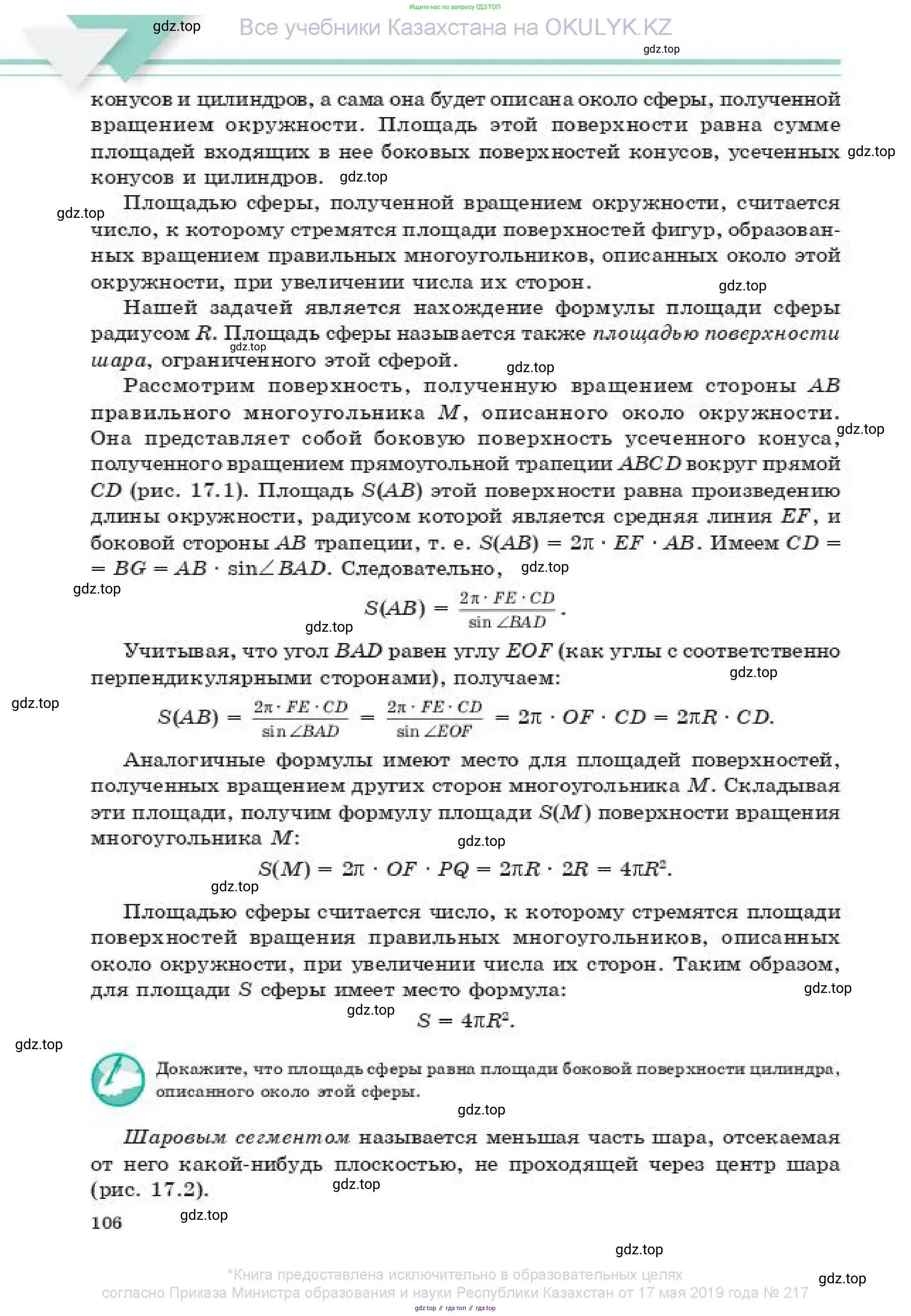 Геометрия, 11 класс Учебник, авторы: Смирнов Владимир Алексеевич, Туяков Есенкельды Алыбаевич, издательство Мектеп, Алматы, 2019, страница 106