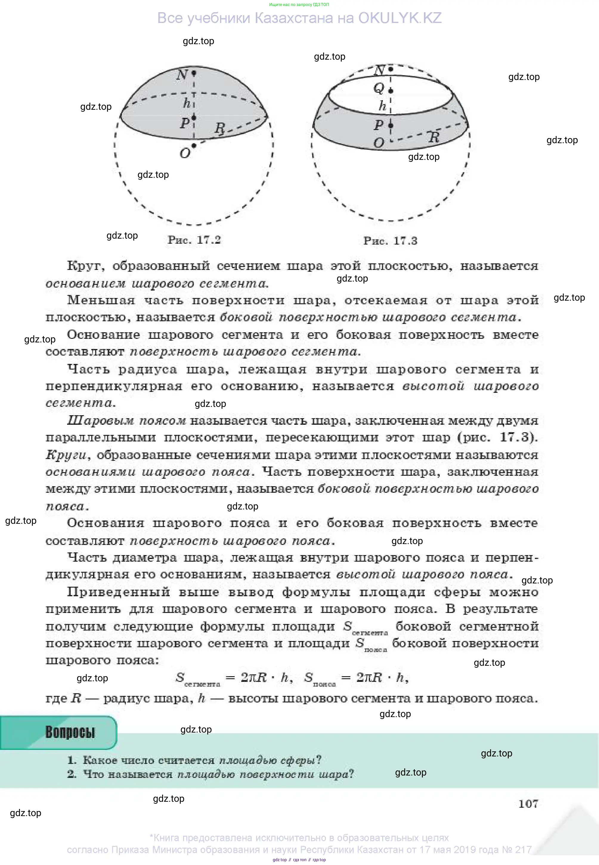 Геометрия, 11 класс Учебник, авторы: Смирнов Владимир Алексеевич, Туяков Есенкельды Алыбаевич, издательство Мектеп, Алматы, 2019, страница 107