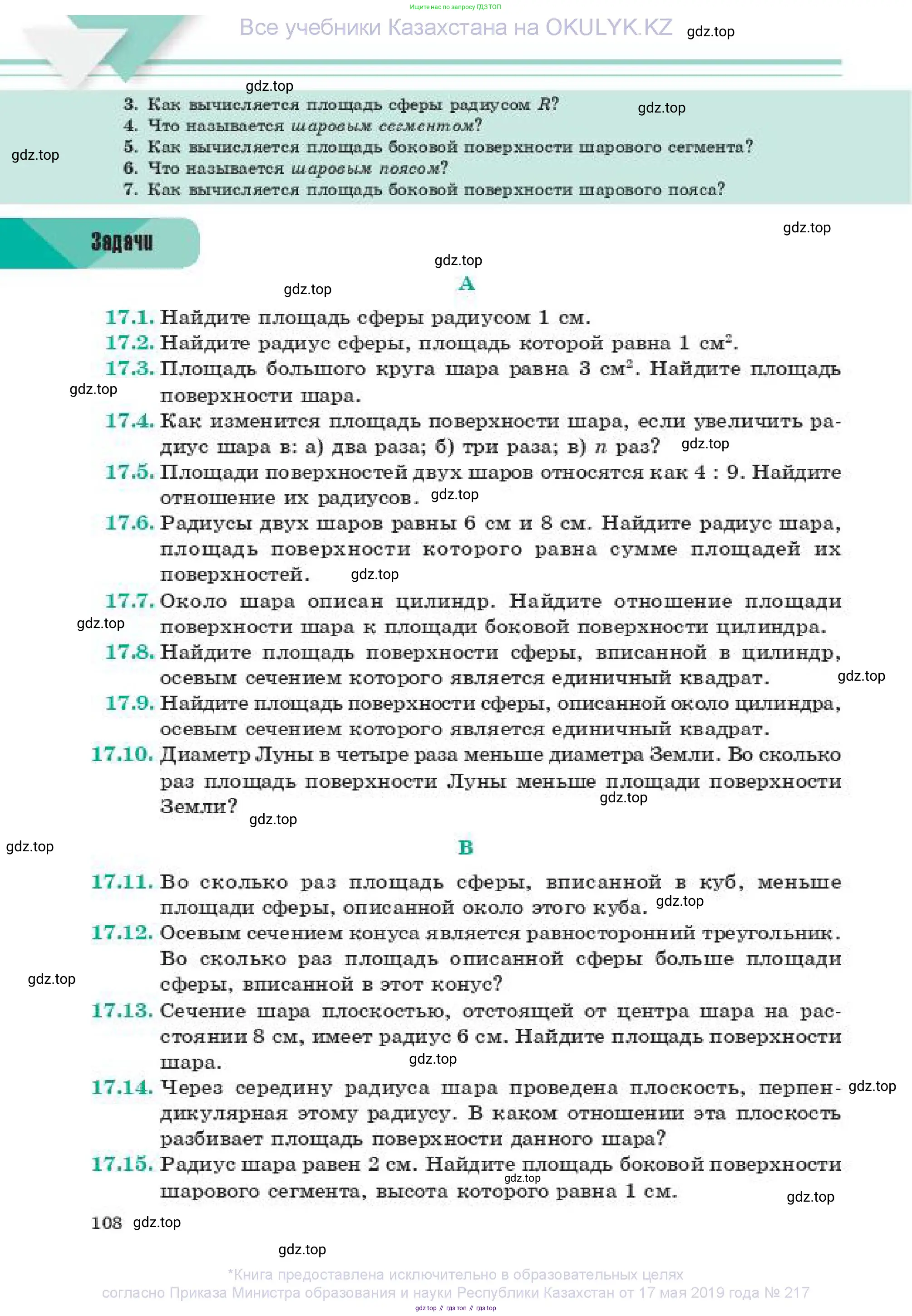 Геометрия, 11 класс Учебник, авторы: Смирнов Владимир Алексеевич, Туяков Есенкельды Алыбаевич, издательство Мектеп, Алматы, 2019, страница 108