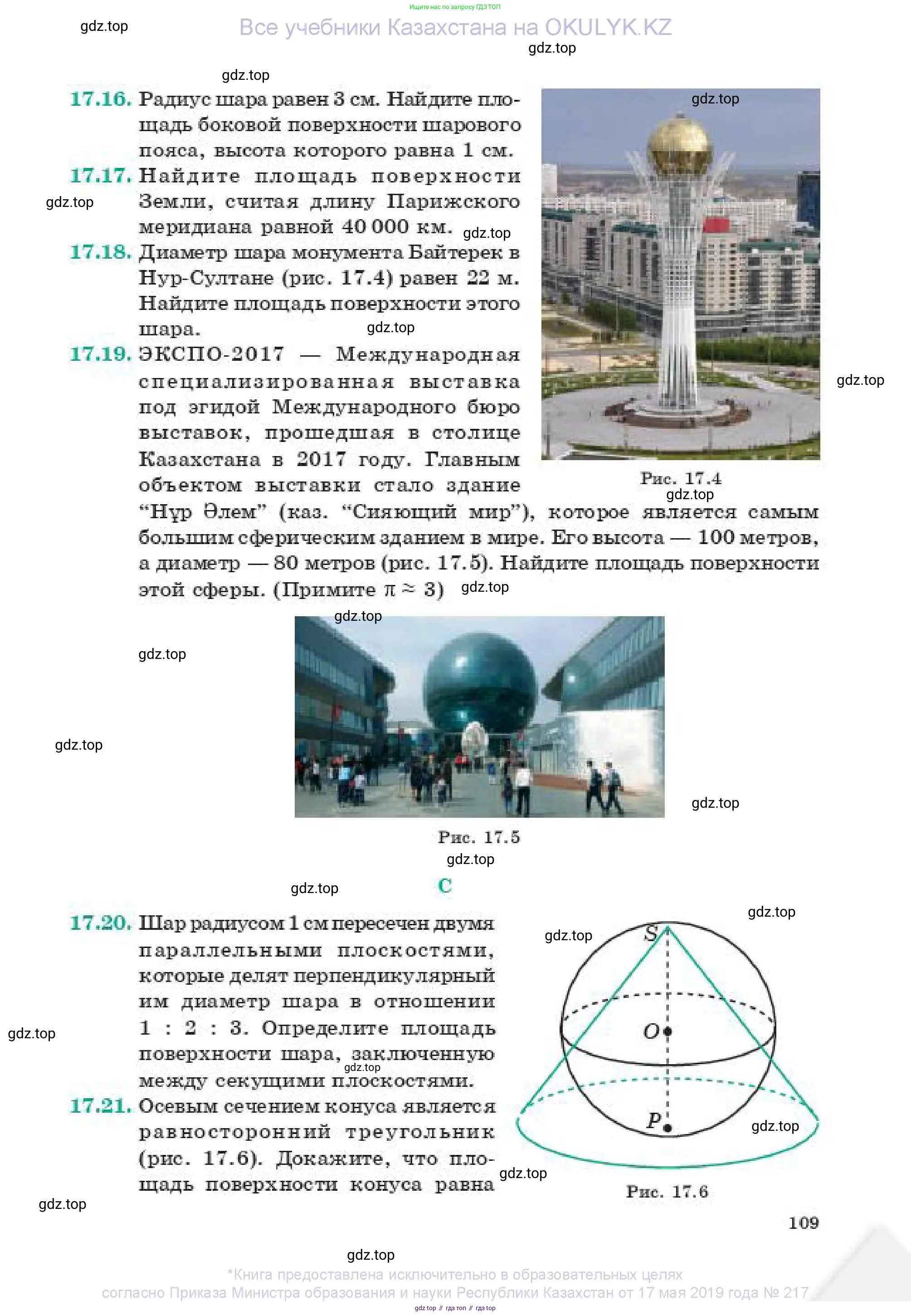 Геометрия, 11 класс Учебник, авторы: Смирнов Владимир Алексеевич, Туяков Есенкельды Алыбаевич, издательство Мектеп, Алматы, 2019, страница 109