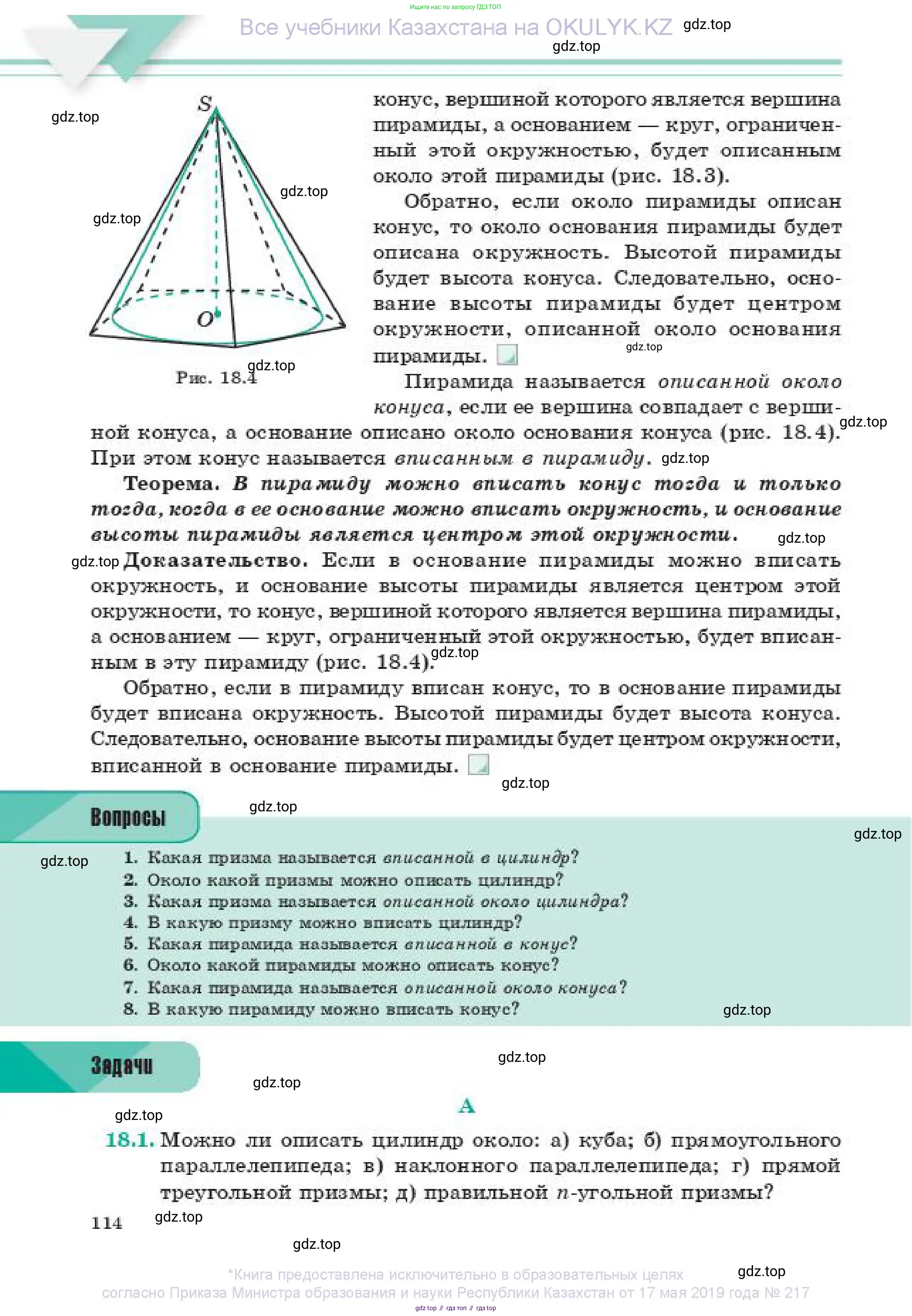 Геометрия, 11 класс Учебник, авторы: Смирнов Владимир Алексеевич, Туяков Есенкельды Алыбаевич, издательство Мектеп, Алматы, 2019, страница 114