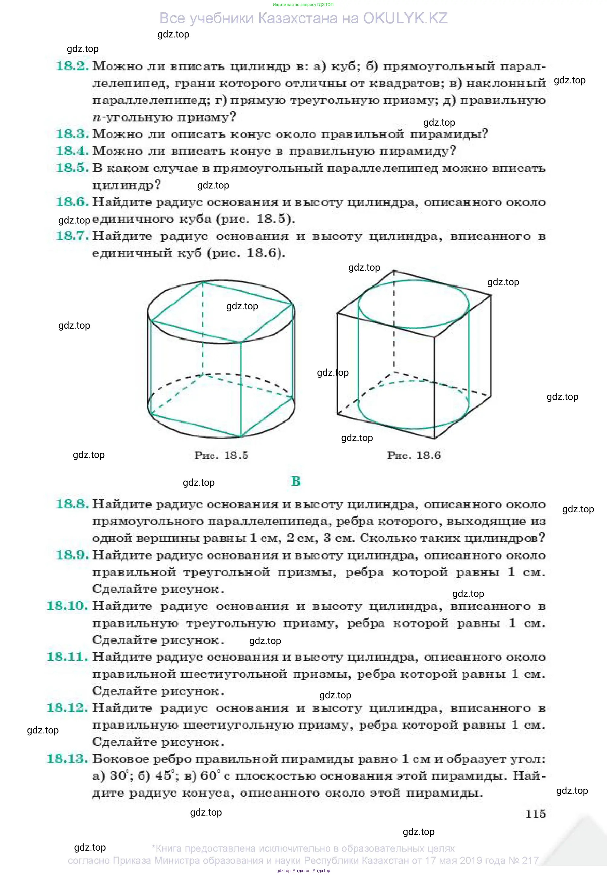 Геометрия, 11 класс Учебник, авторы: Смирнов Владимир Алексеевич, Туяков Есенкельды Алыбаевич, издательство Мектеп, Алматы, 2019, страница 115